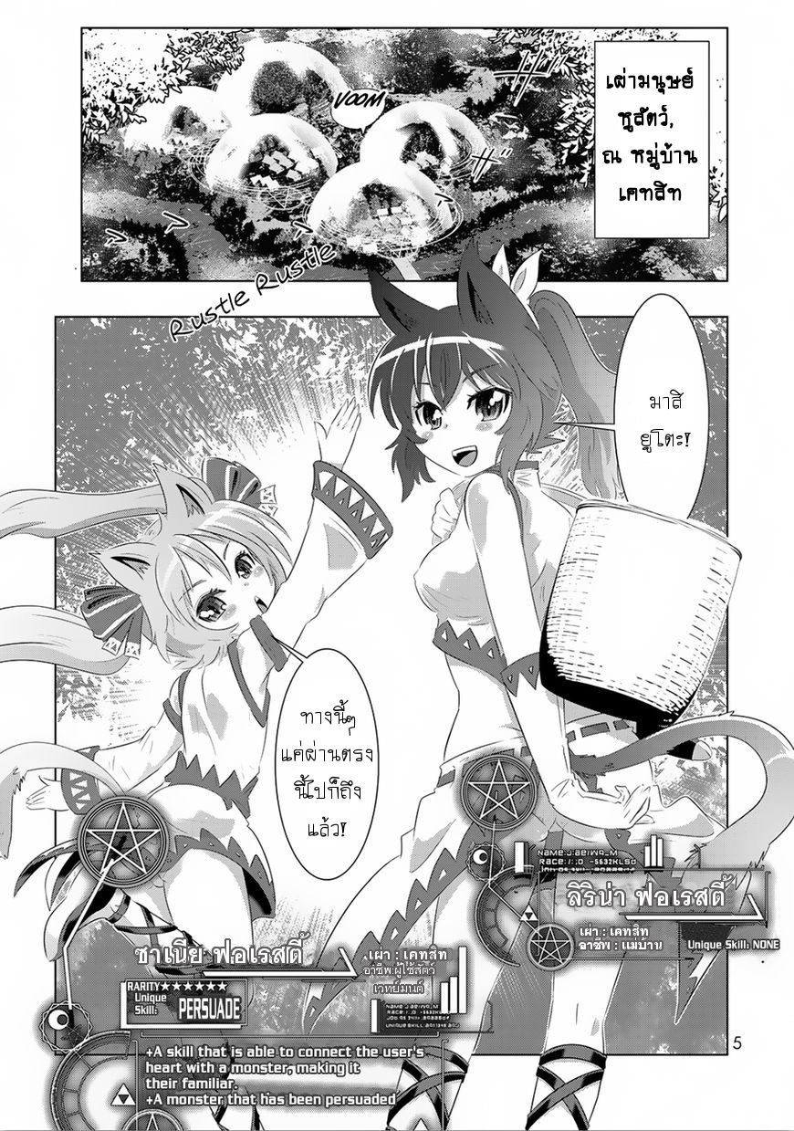 Isekai Shihai no Skill Taker: Zero kara Hajimeru Dorei Harem 25-25