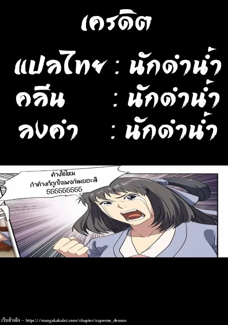 Supreme Demon 10-10