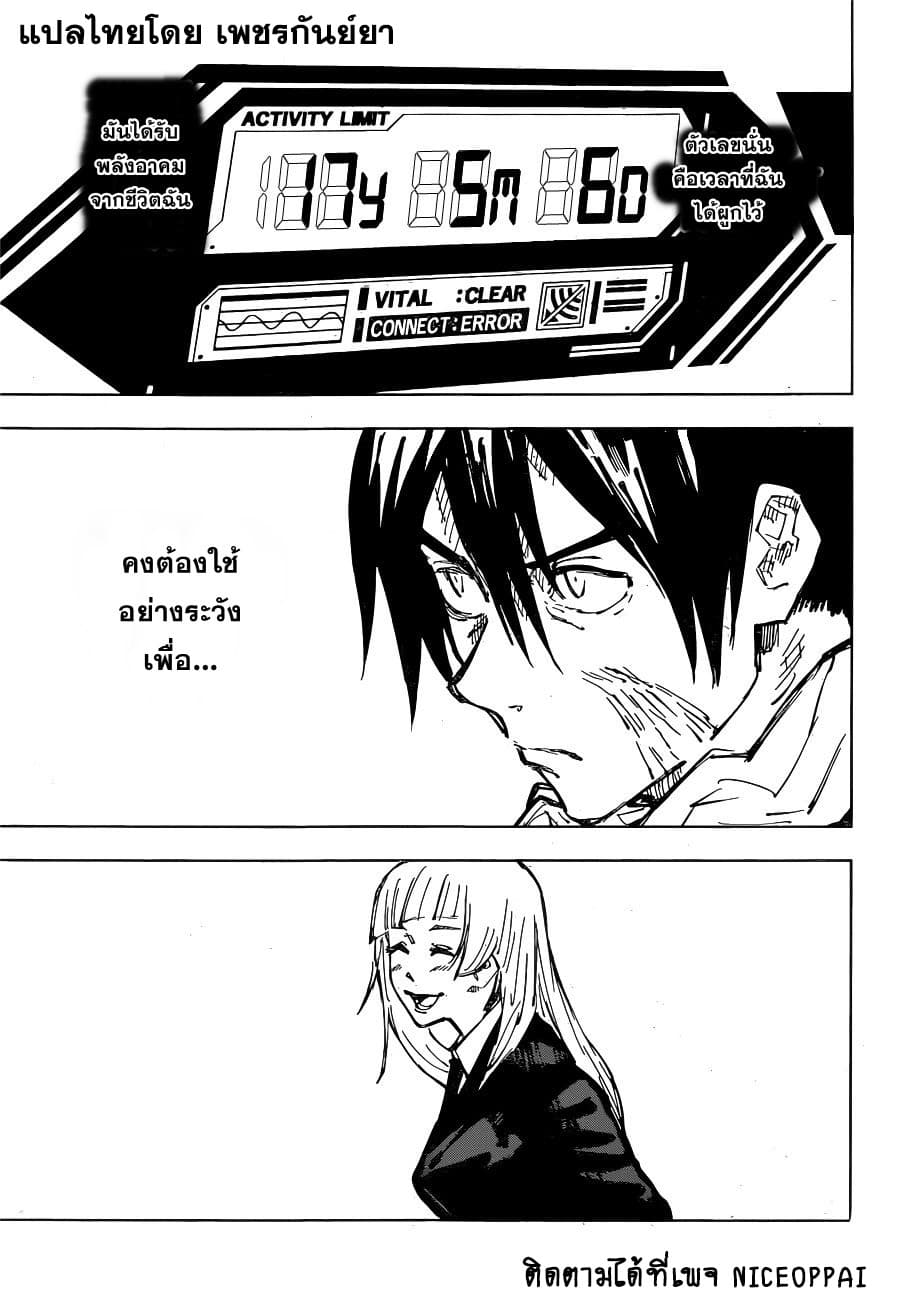 Jujutsu Kaisen มหาเวทย์ผนึกมาร 80-ก่อนเปิดงานเทศกาล