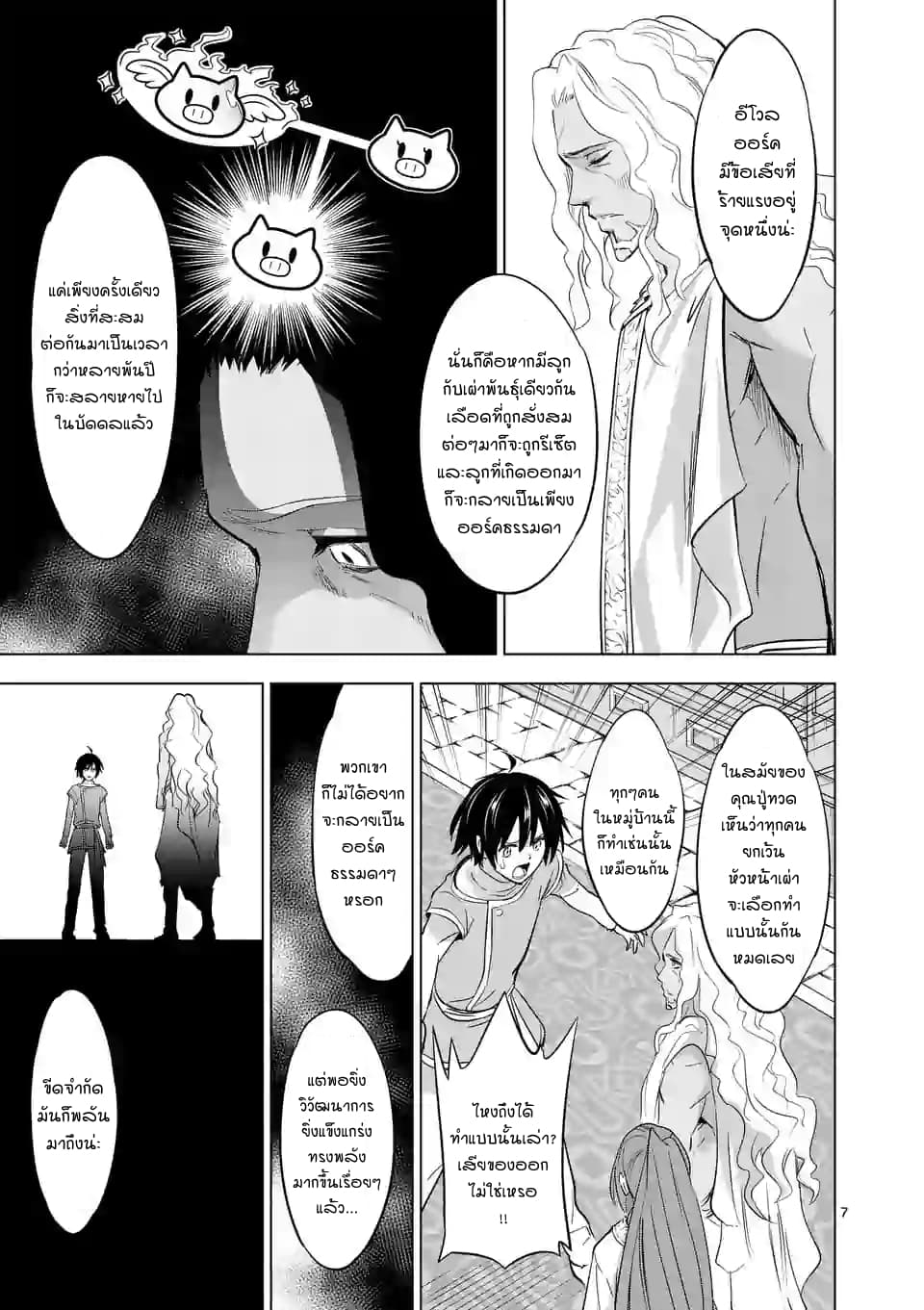 Shijou Saikyou Oak-san no Tanoshii Tanetsuke Harem Zukuri 6-ความลับต้นกำเนิดของออร์คที่ในที่สุดก็ถูกเปิดเผย