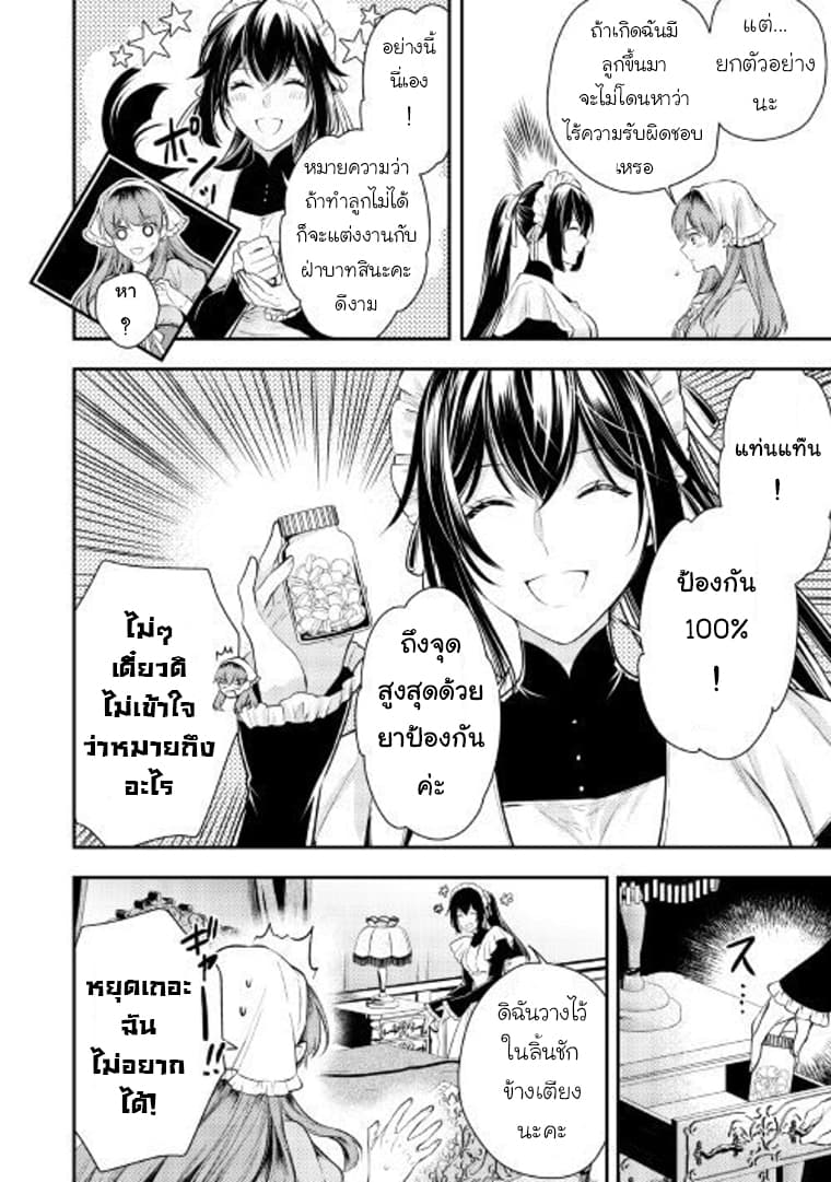 Kokuou Heika no Daimeiwaku na Kyuukon 6-6