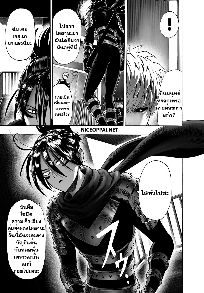 One Punch Man 41-บลิซซาร์ดกรุ๊ป