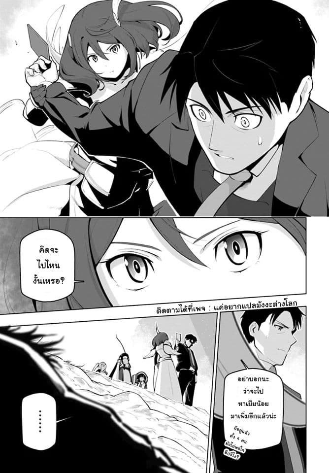 Sekai Saikyou No Kouei: Meikyuukoku No Shinjin Tansakusha 13-13