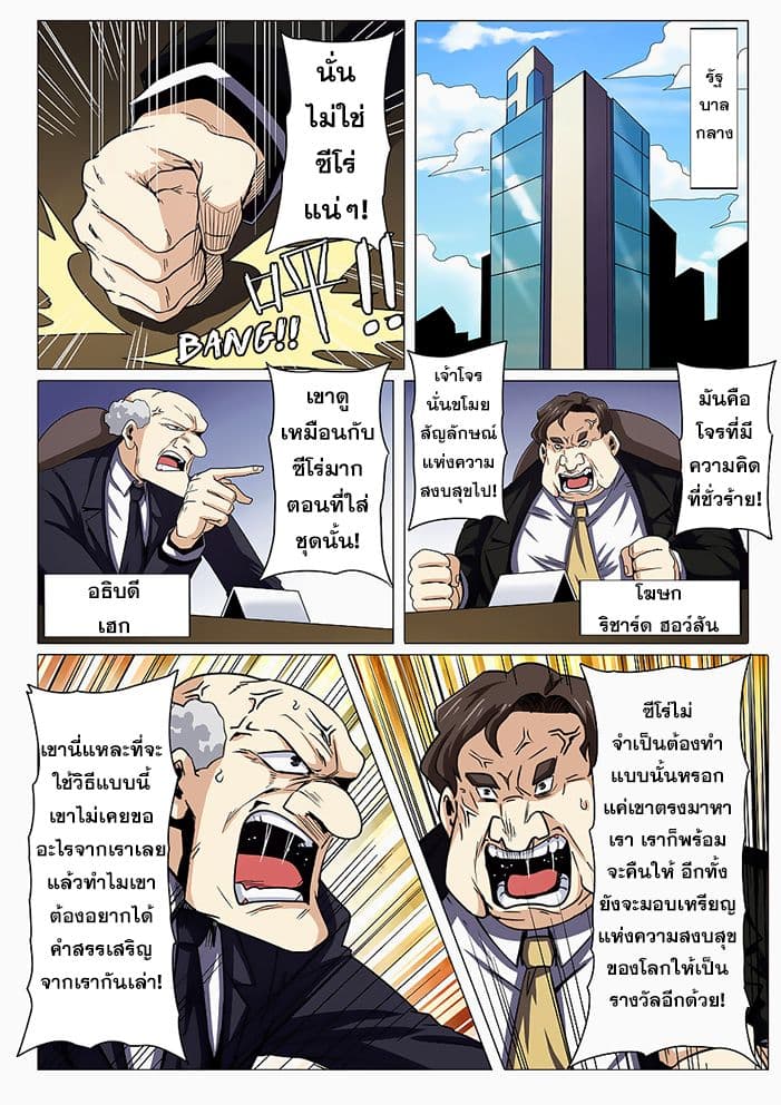 Hero? I Quit A Long Time Ago ฮีโร่น่ะหรอ? ฉันเลิกเป็นมานานแล้ว 45-45
