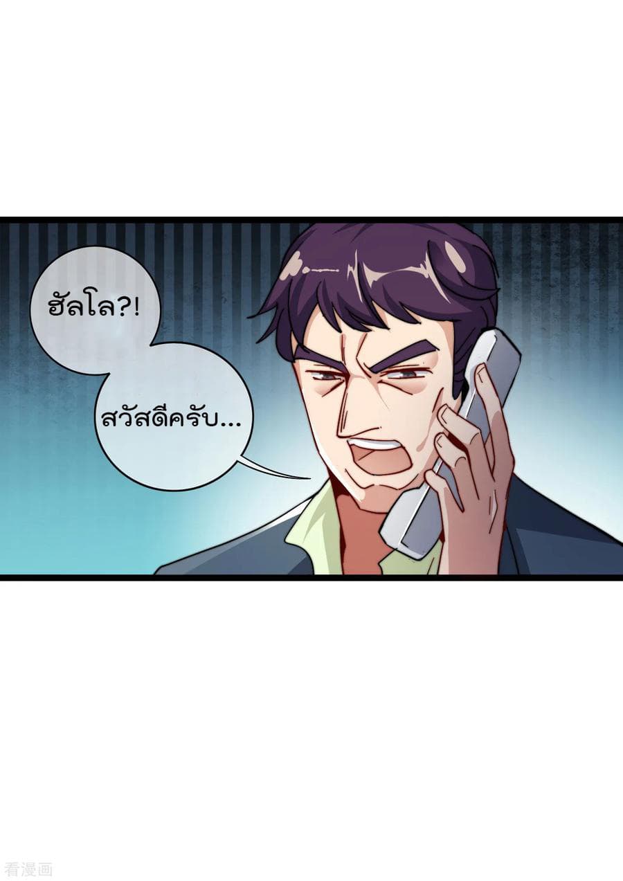 I am The Richest  in The World ข้านี่แหละจะรวยที่สุดในโลก! 29-29