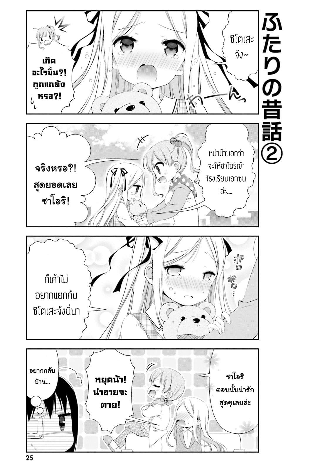 Watashi no Tomodachi ga Sekaiichi Kawaii 3-3