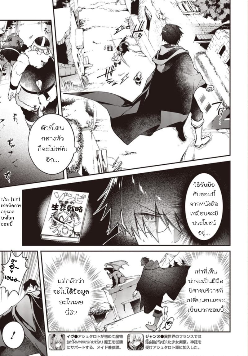 Realist Maou Niyoru Seiiki Naki Isekai Kaikaku จอมมารผู้รู้แจ้งกู้โลก 10-10