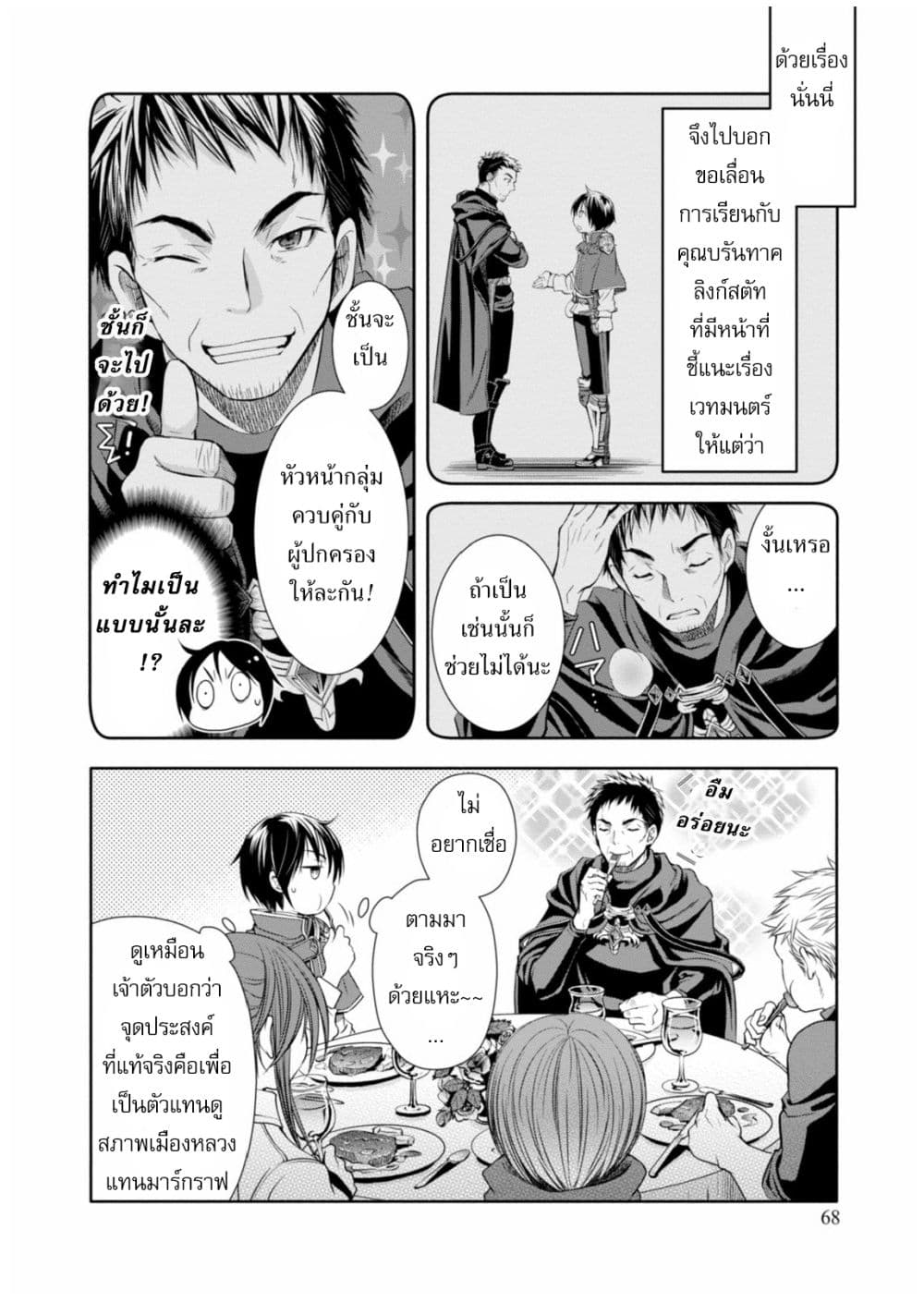 Hachinan tte, Sore wa Nai Deshou! 8-บนเรือเหาะเวทมนตร์มุ่งสู่เมืองหลวง
