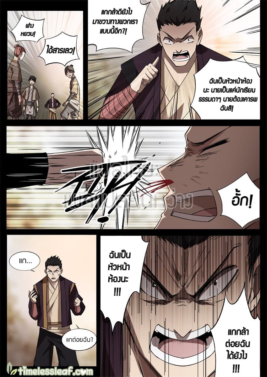 Master of Gu เทพปีศาจ​หวนคืน 45-45