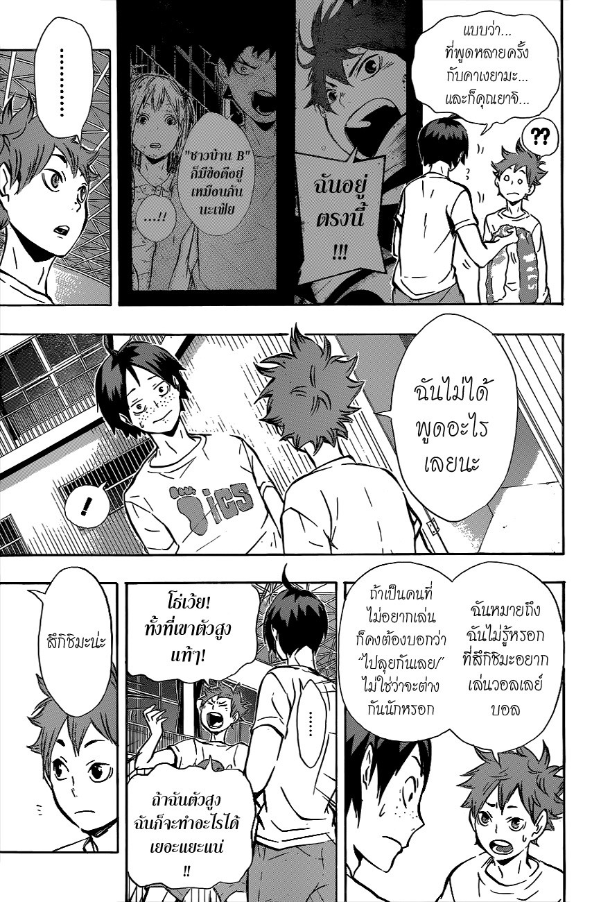 Haikyuu!! 87-ความประสงค์ของเอส