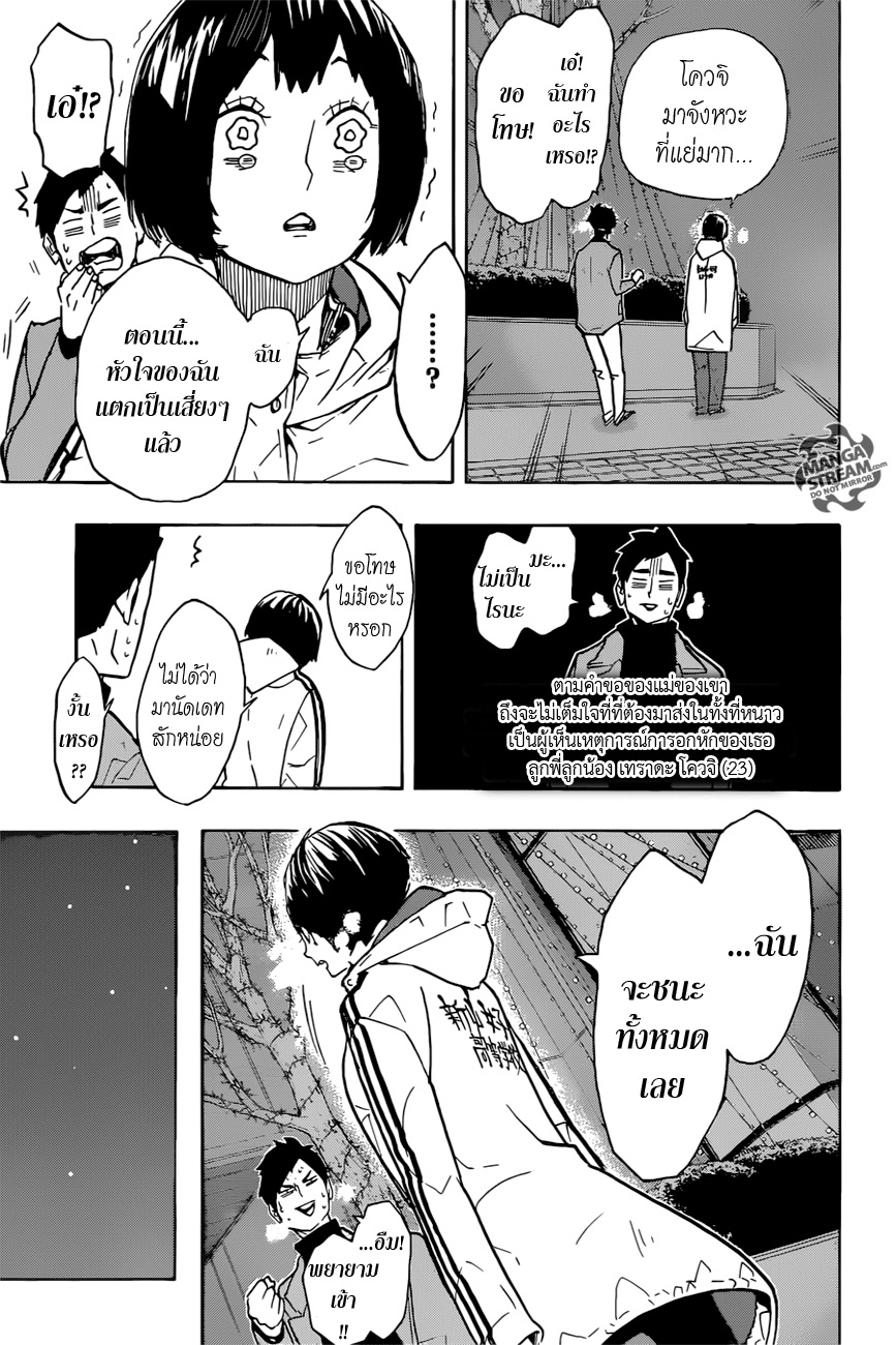 Haikyuu!! 246-กลางคืน