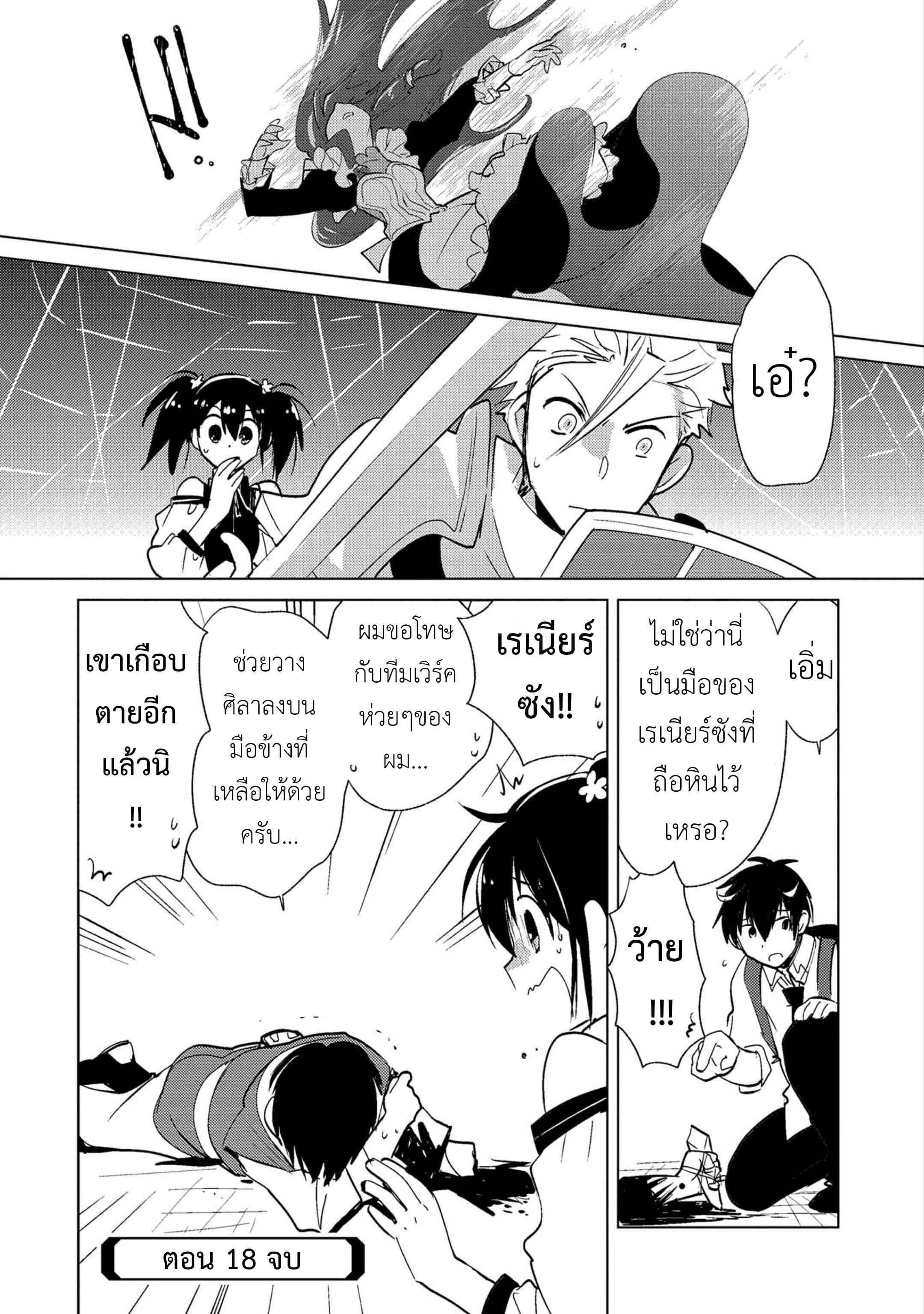 Sokushi Cheat ga Saikyou Sugite, Isekai no Yatsura ga Marude Aite ni Naranai n desu ga 18-ผลึกดาวดวงนั่น...?