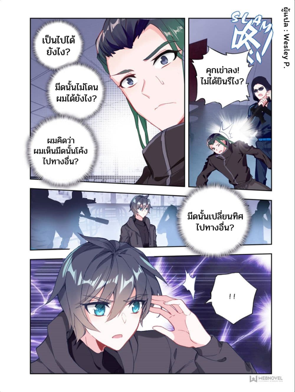 Swallowed Star ศึกล้างดวงดาว 12-12