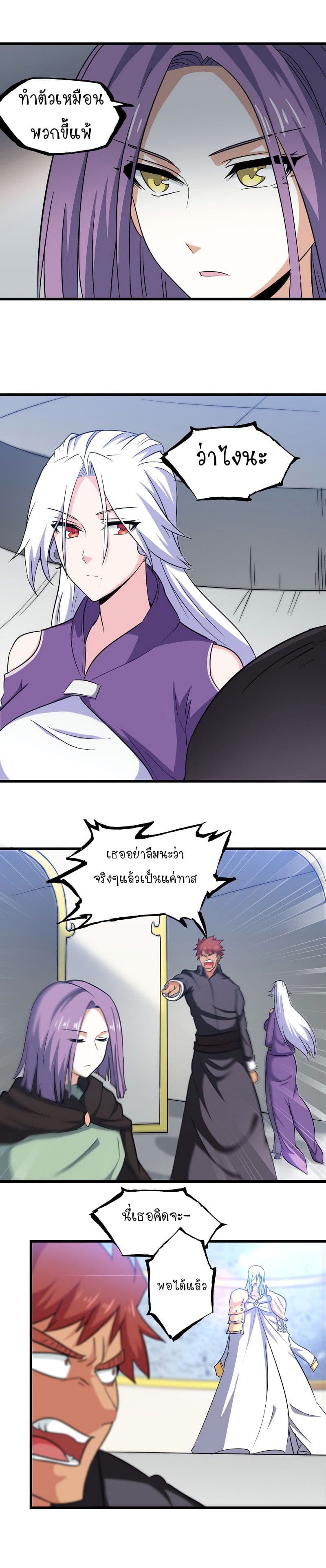 My Wife is a Demon Queen 104-104