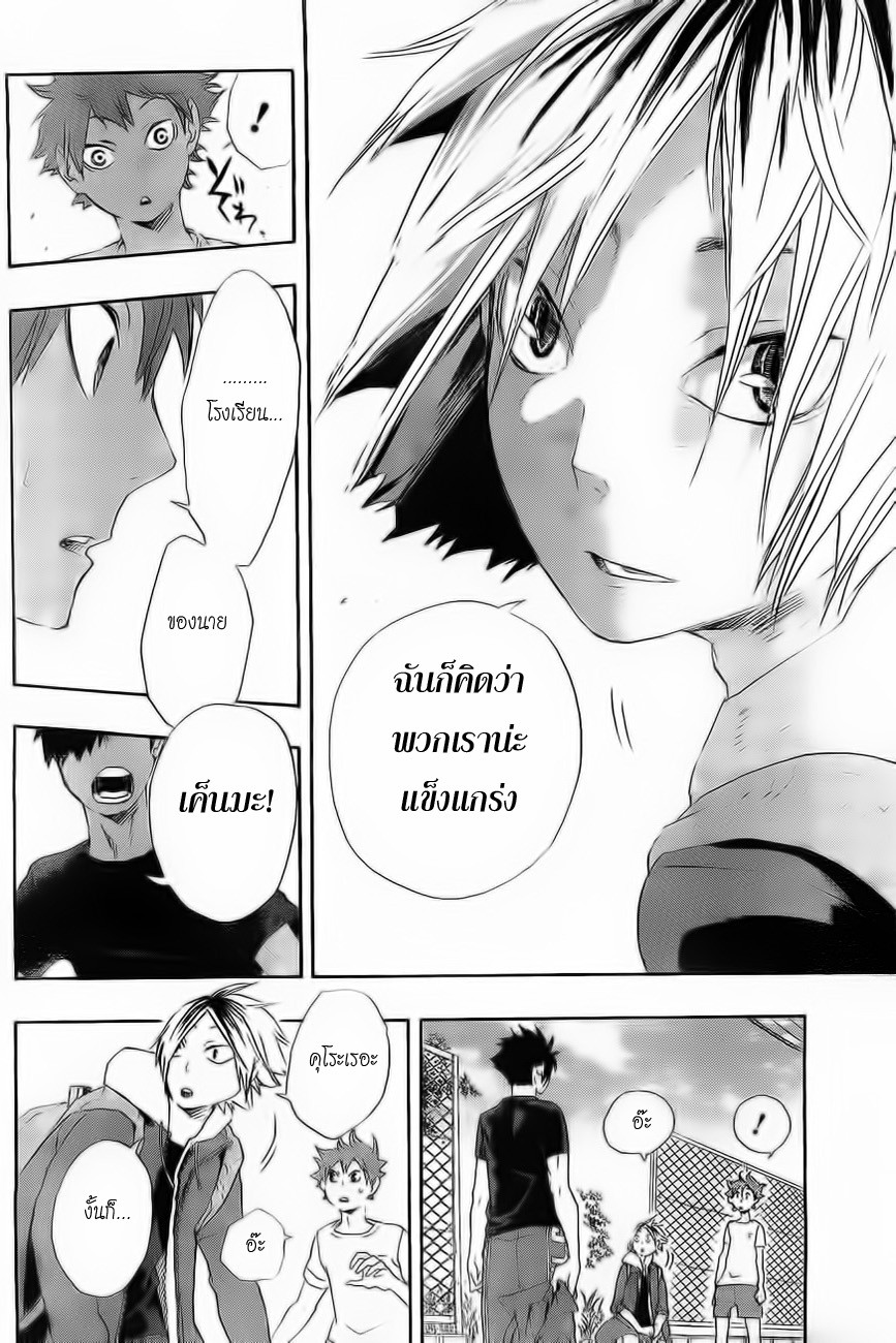 Haikyuu!! 25-เผชิญหน้า