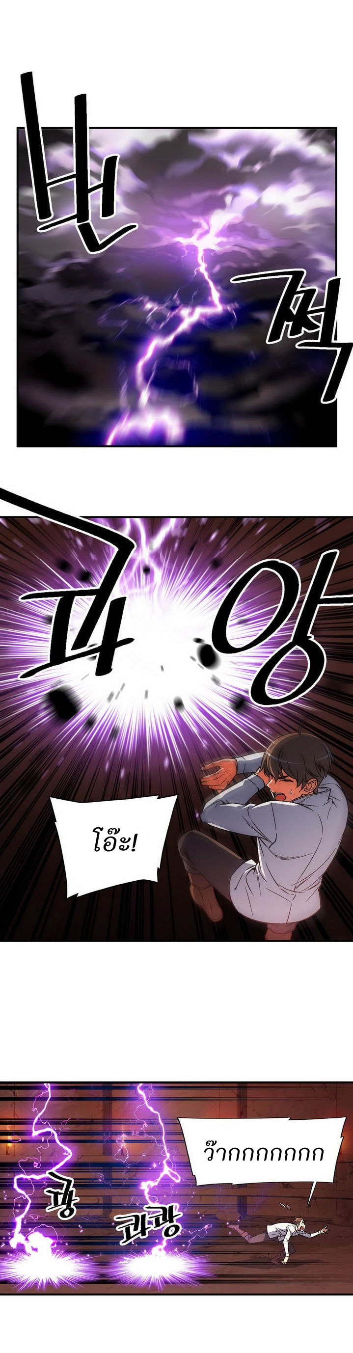 Legendary Moonlight Sculptor ประติมากรแสงจันทร์ในตำนาน 67-67
