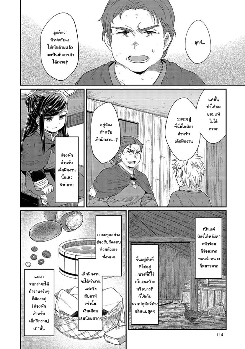 Honzuki no Gekokujou 28-ทำกระดาษต่อ
