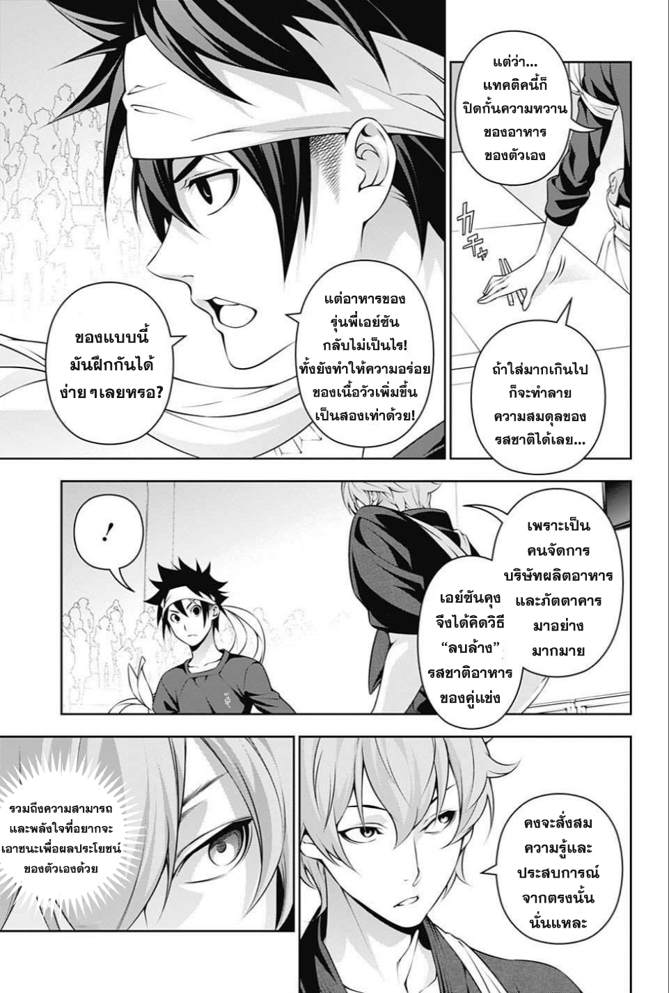 Shokugeki no Soma 235-นักเล่นแร่แปรธาตุแห่งอาหาร