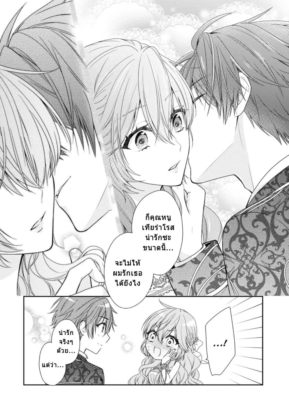 Akuyaku Reijou wa Ringoku no Oitaishi ni Dekiai Sareru 3-3