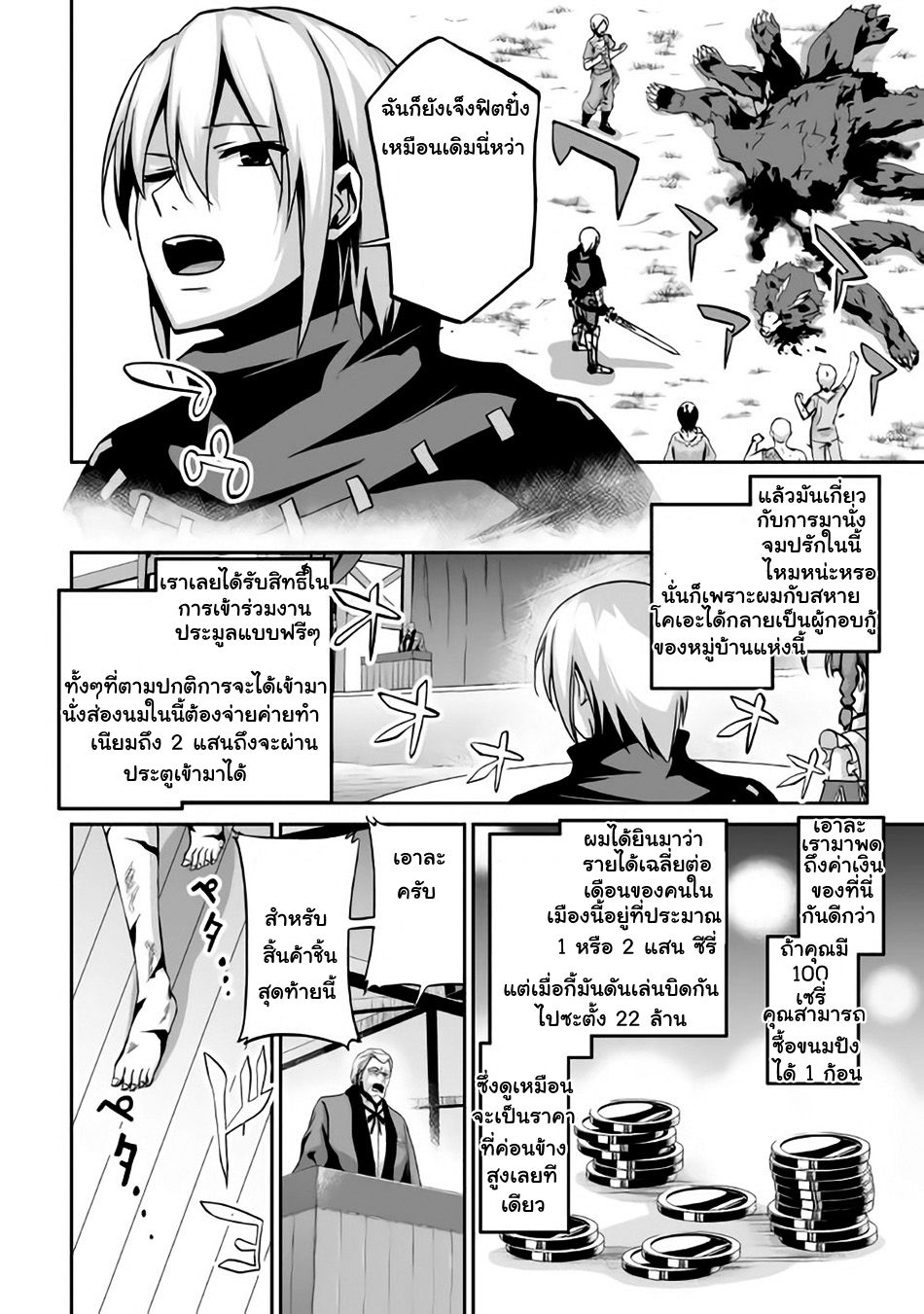 Jaryuu Tensei 3-อสูรมังกรกับเพื่อนใหม่