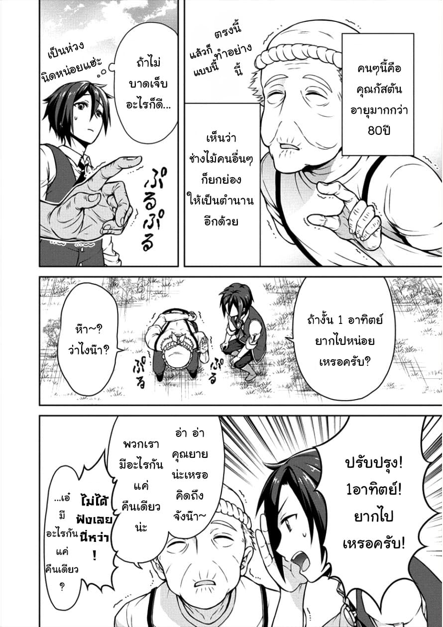 Cheat Kusushi no Slow Life: Isekai ni Tsukurou Drugstore 4-Power to People