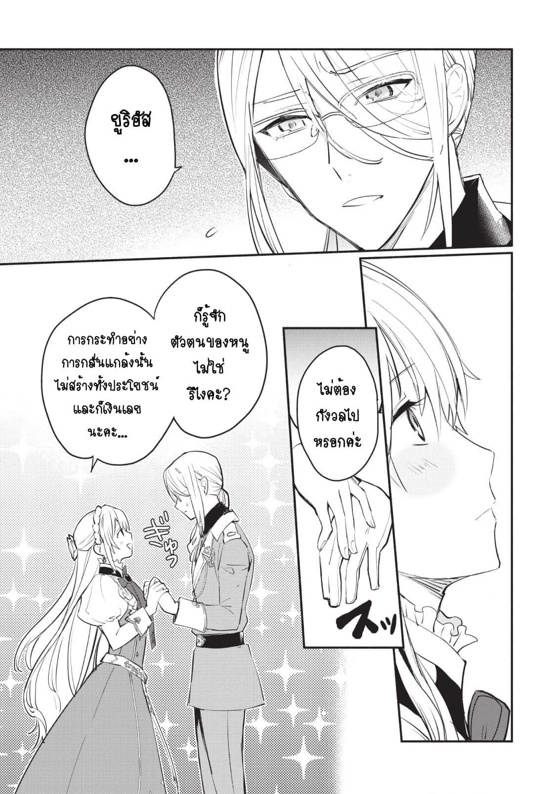 Mochiron, Isharyouseikyuu itashimasu! จะขอเรียกค่าทำขวัญให้ได้เลยค่ะ!!! 3-3