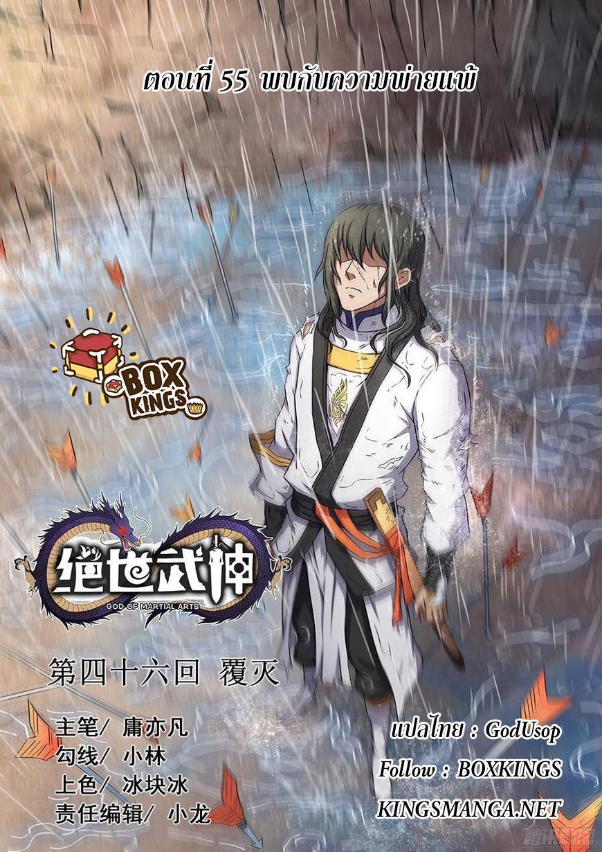 God of Martial Arts 130-130