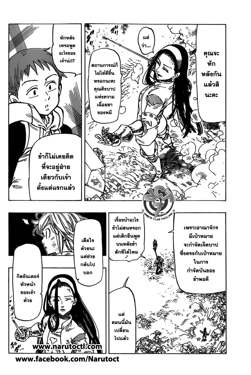 Nanatsu no Taizai 25-สี่ ต่อ หนึ่ง , ได้โปรด