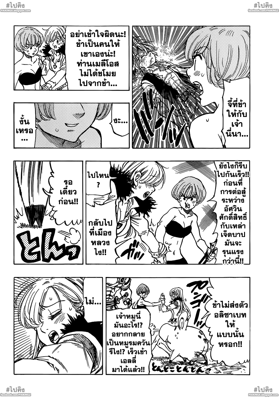 Nanatsu no Taizai 43-การเดิมพันที่อันตราย