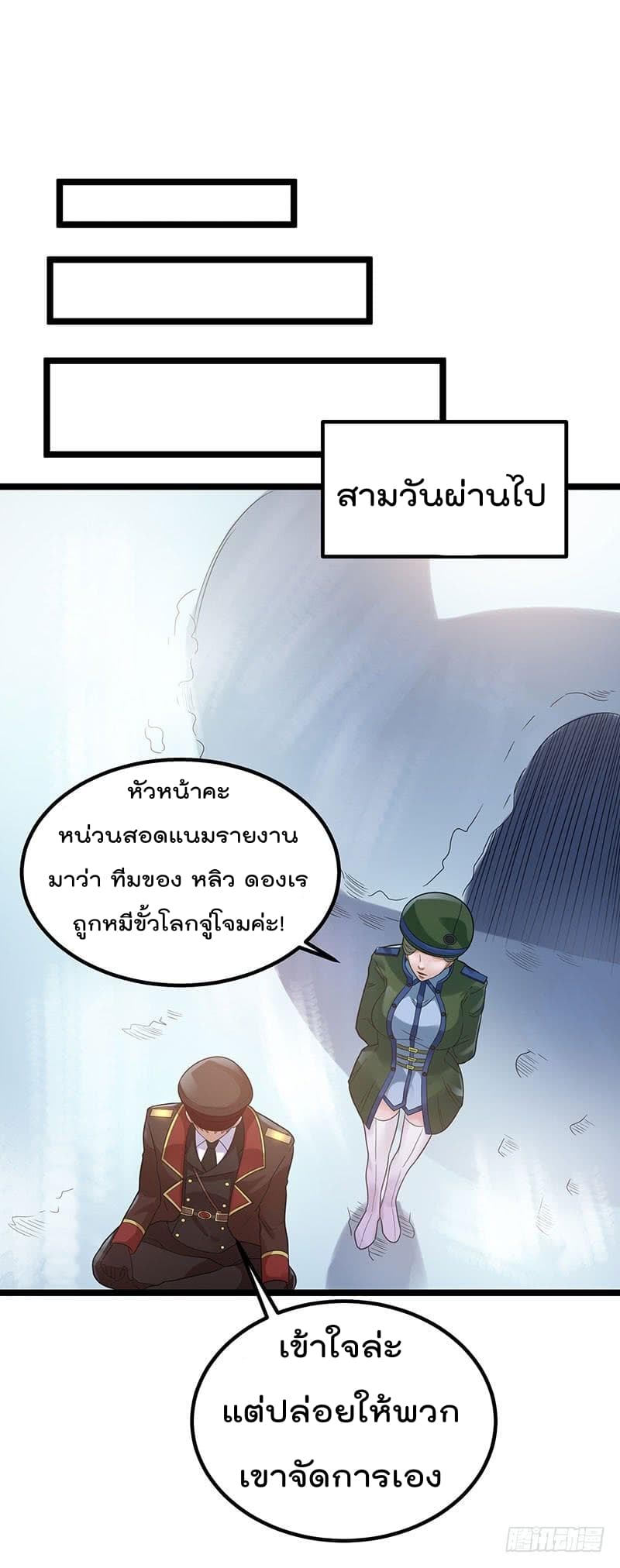 Immortal King of City ราชาอมตะแห่งนคร 32-32