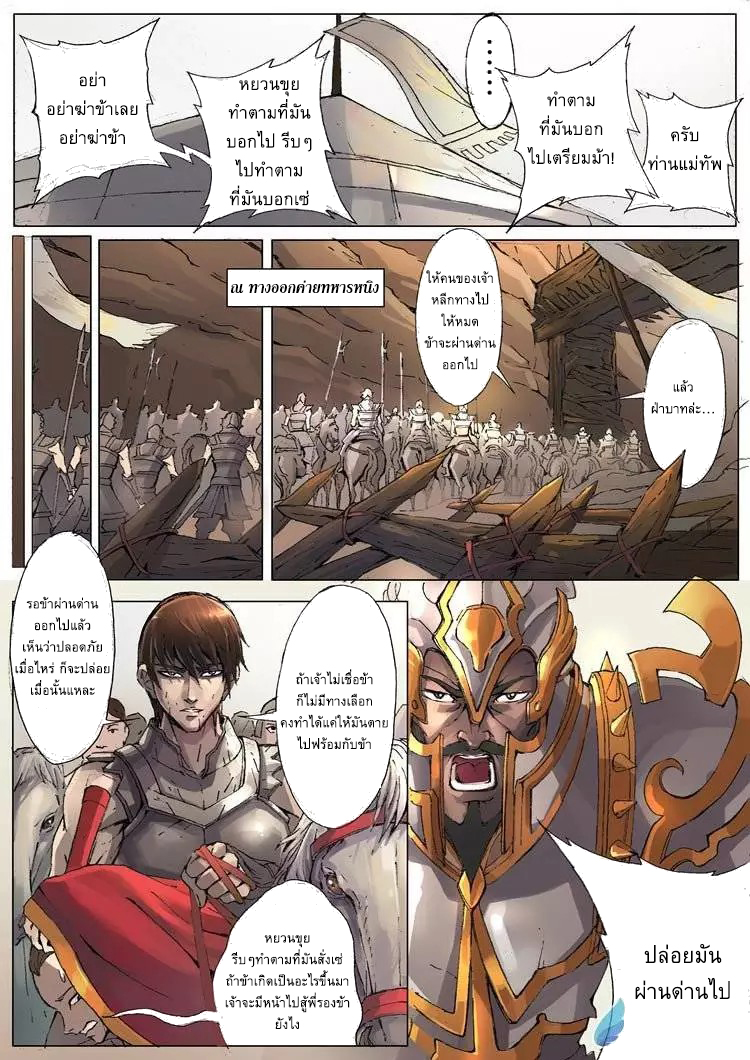 Tangyan in The Other World 16-เงามรณะ