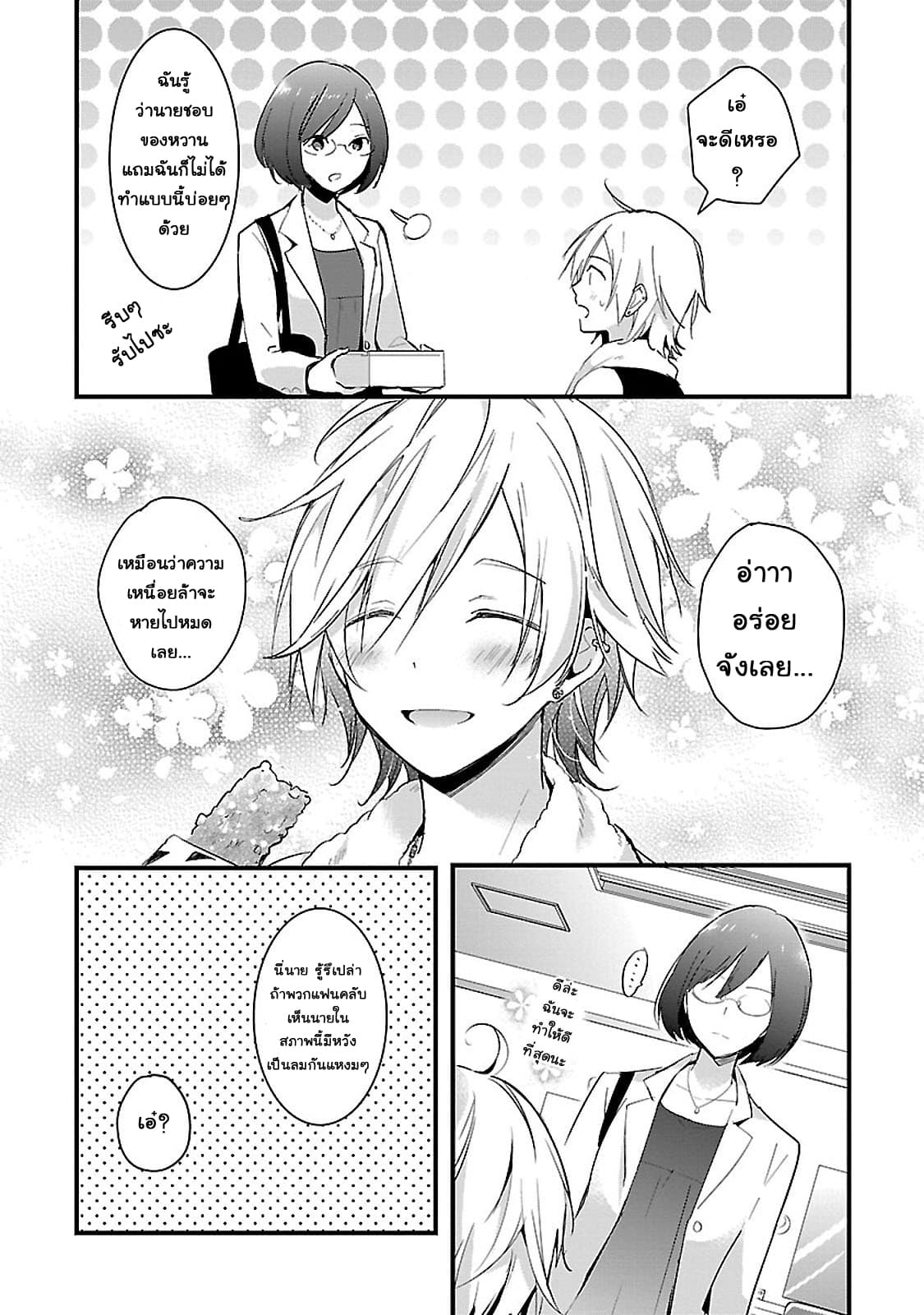 Sweets Conchert - Amami Danshi no Hinichijou 2-2