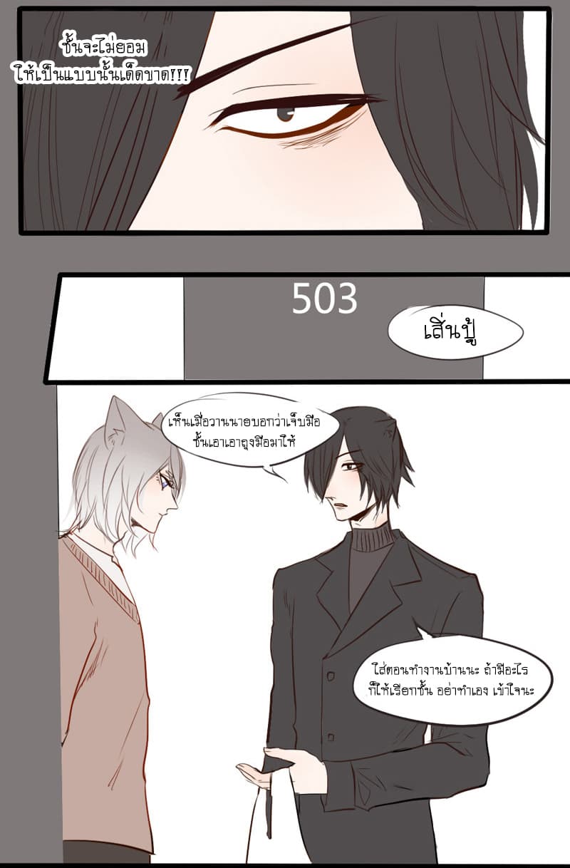 Mao Xian Sheng He Gou Gou คูมเหมียวกับหมาน่อย 9-ถุงมือ n