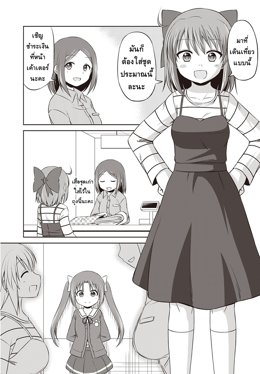 Magical Trans! 5-ใส่บราครั้งแรก