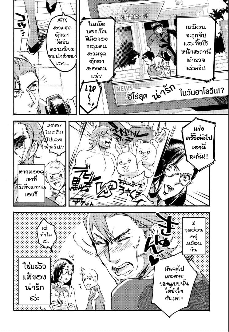 Ossan-tachi no Midnight Himitsu Kurabu มิดไนท์คลับแห่งความลับของเหล่าลุงๆ 2-2