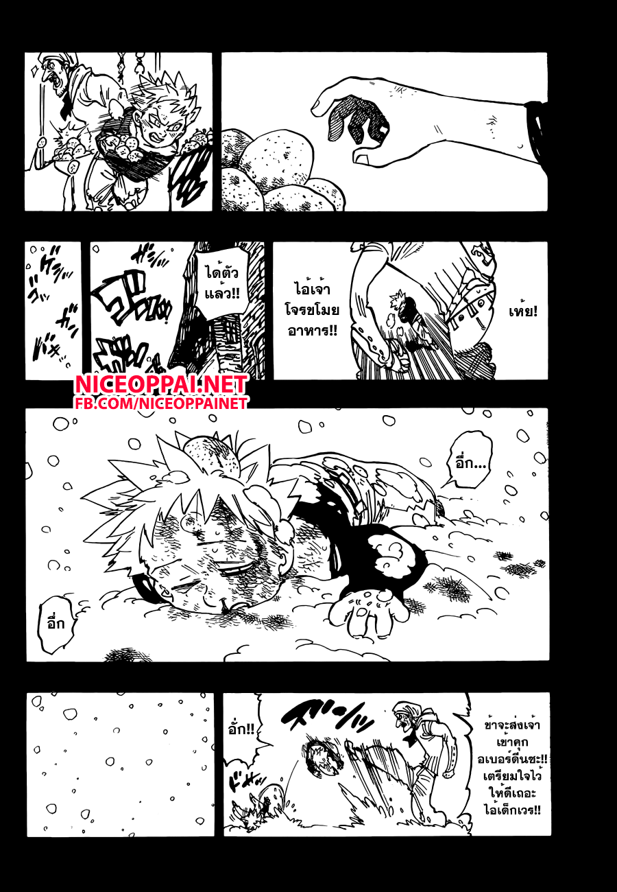 Nanatsu no Taizai 139-เล่าอดีตของเจ้าให้ข้าฟังหน่อย