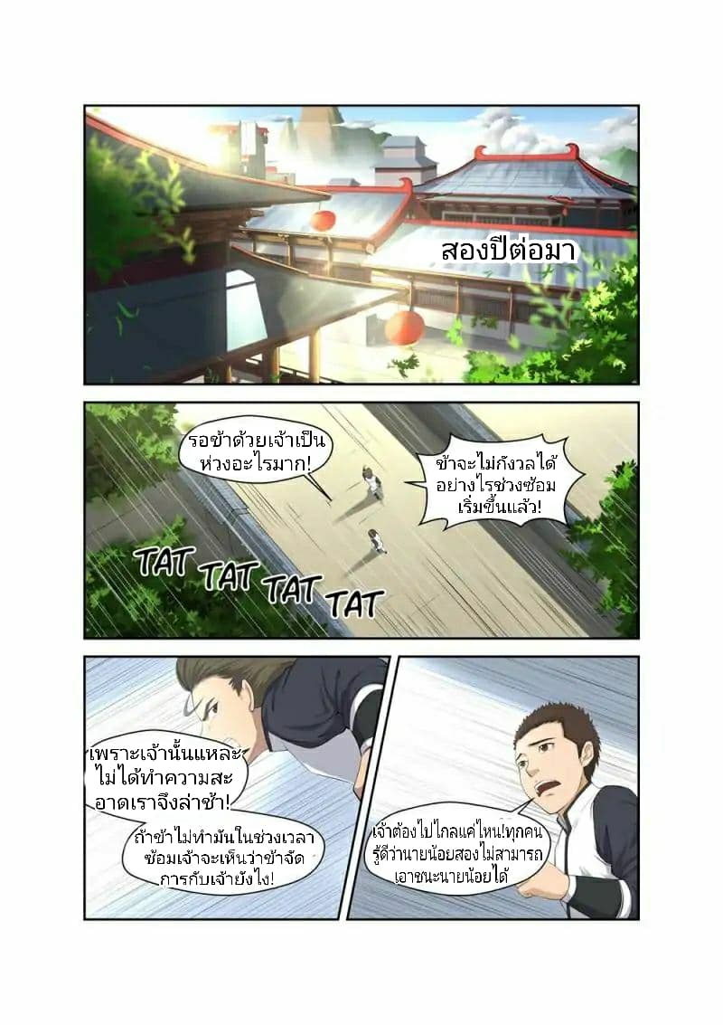 Heaven Defying Sword ดาบแห่งสวรรค์ 3-3