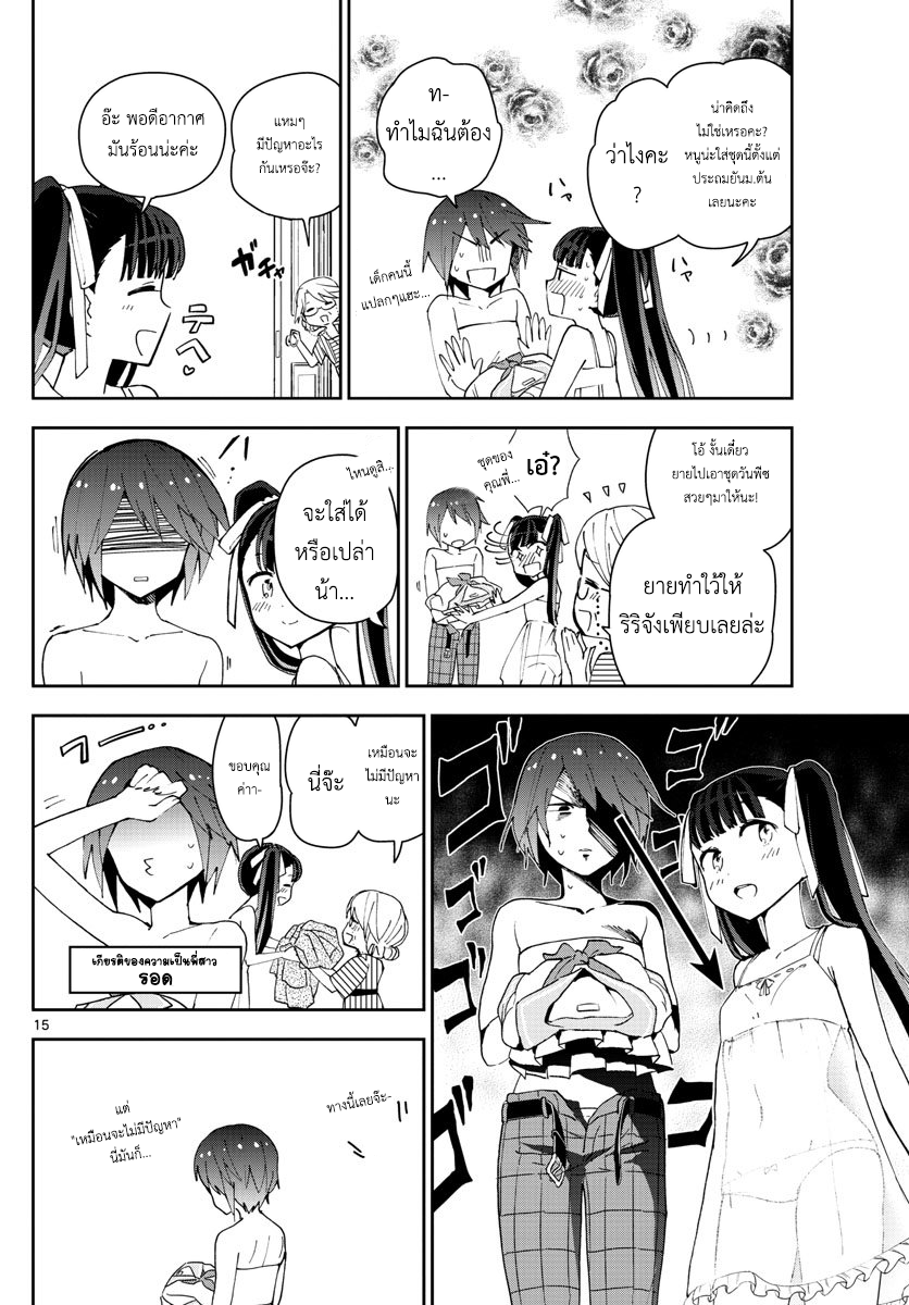 Hatsukoi Zombie 40-หญิงสาวผู้สวมหน้ากาก