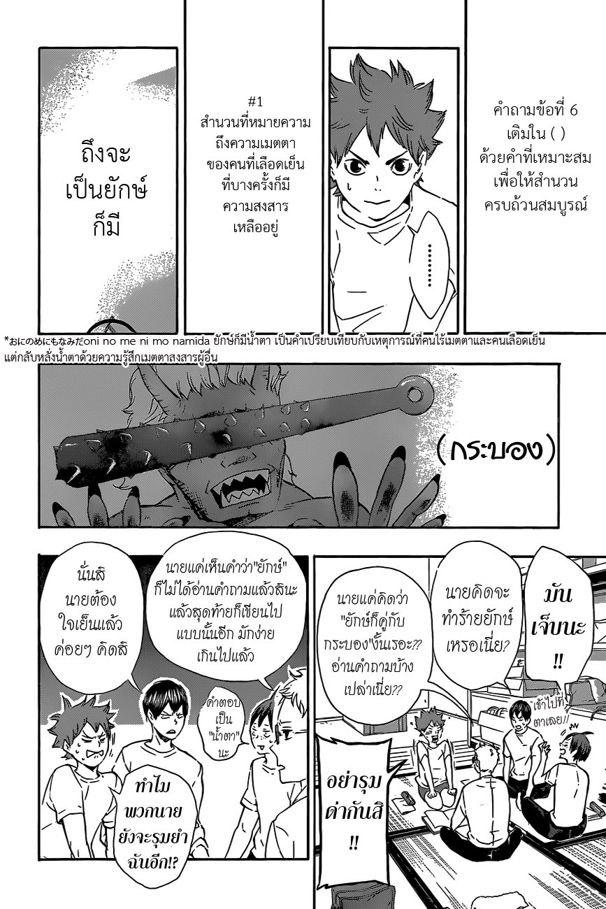Haikyuu!! 73-เส้นทางสู่โตเกียว