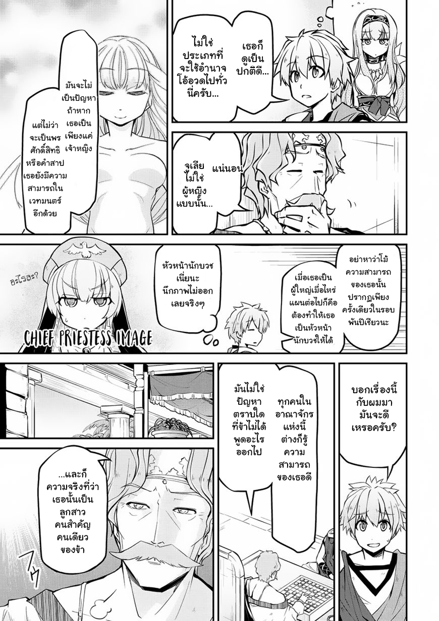 Isekai Kenkokuki ตำนานจักรพรรดิศักดิ์สิทธิ์ 11-11