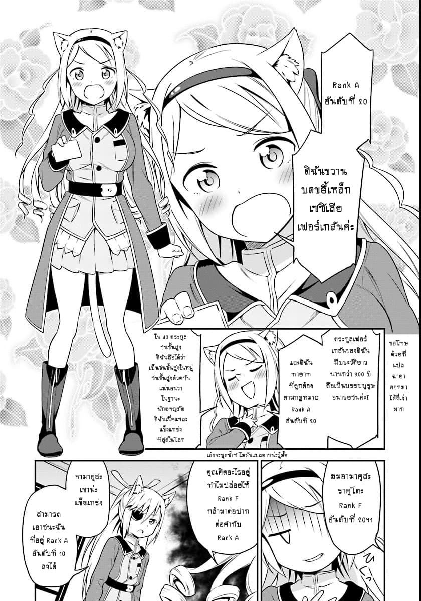 Butsuri-san de Musou shitetara Motemote ni Narimashita 3-3