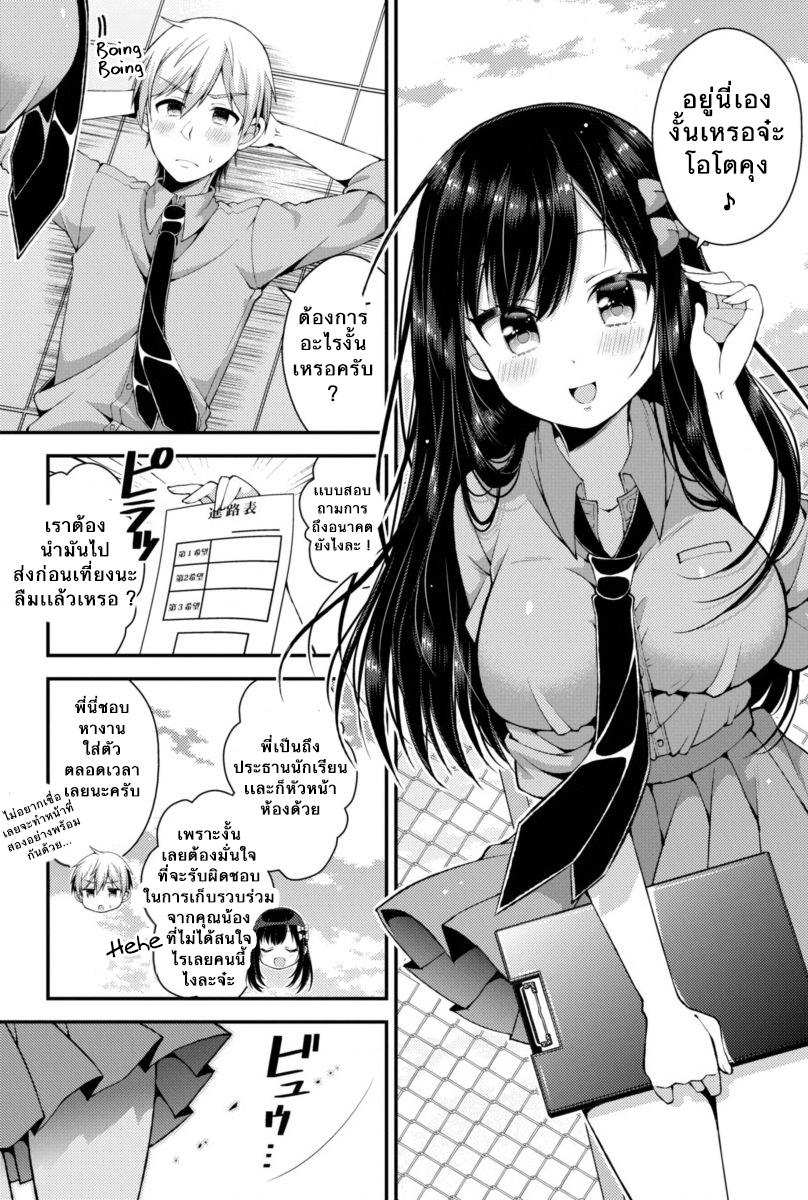Futaba-san Chi no Kyoudai 3-แผนการในอนาคต