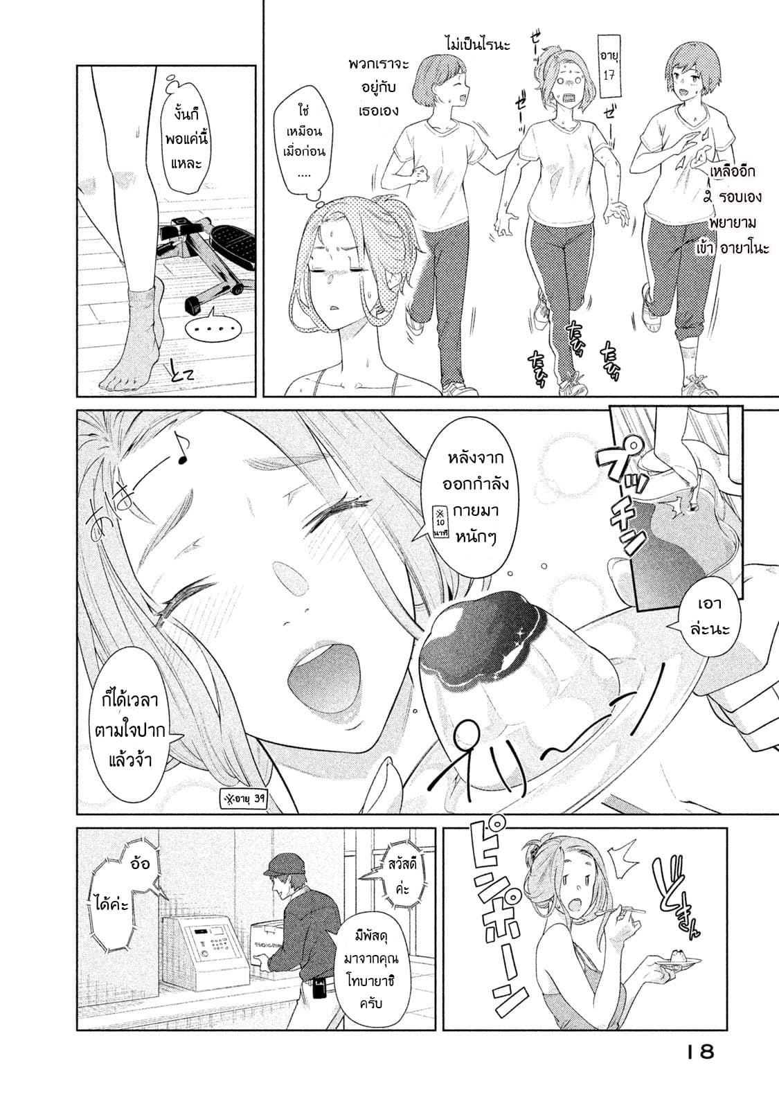 Bimajyo no Ayano-san วันสบายๆของคุณแม่ยังสาว 4-คุณแม่กับคนส่งของ
