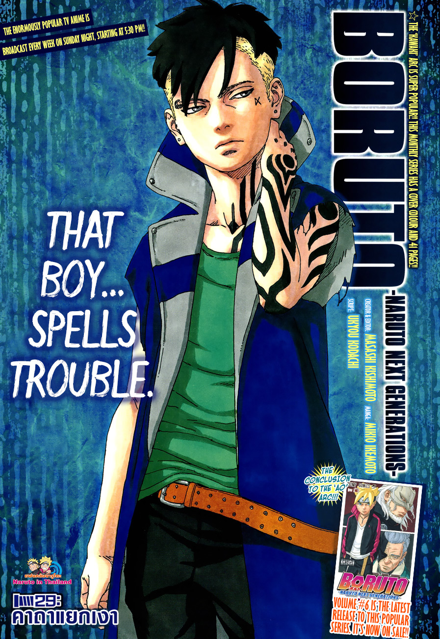 Boruto 29-คาถาแยกเงา