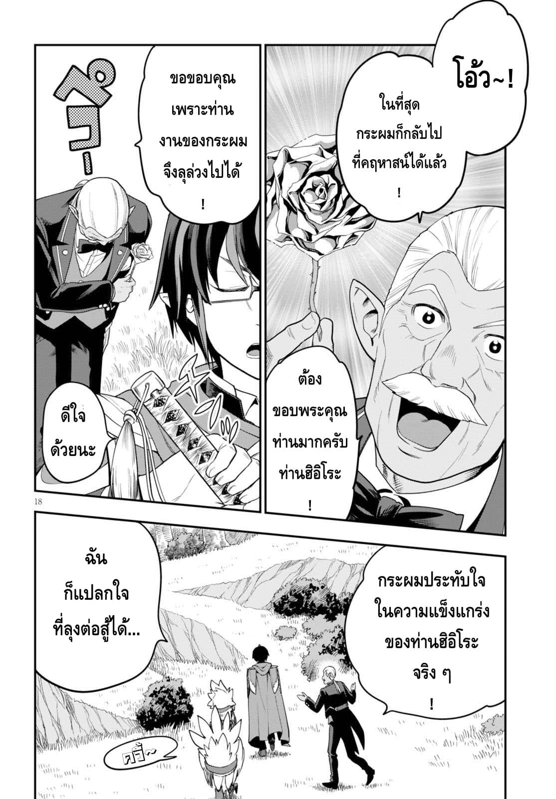 Konjiki no Moji Tsukai - Yuusha Yonin ni Makikomareta Unique Cheat ผู้ใช้อักษรสีทอง 37-ทวีปที่สาม อาณาเขตเผ่ามาร พาร์ท 2