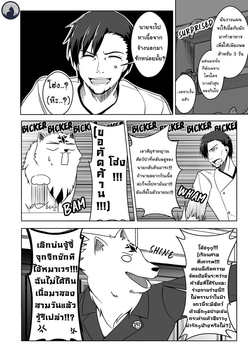 Wanwan Monogatari ~Kanemochi no Inu n shite to wa Itta ga, Fenrir ni shiro to wa Itte nee!~ 6-6