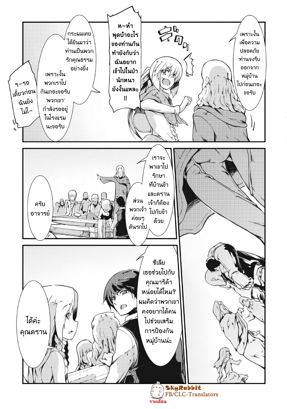 Sayonara Ryuusei, Konnichiwa Jinsei 9-ออกเดินทาง