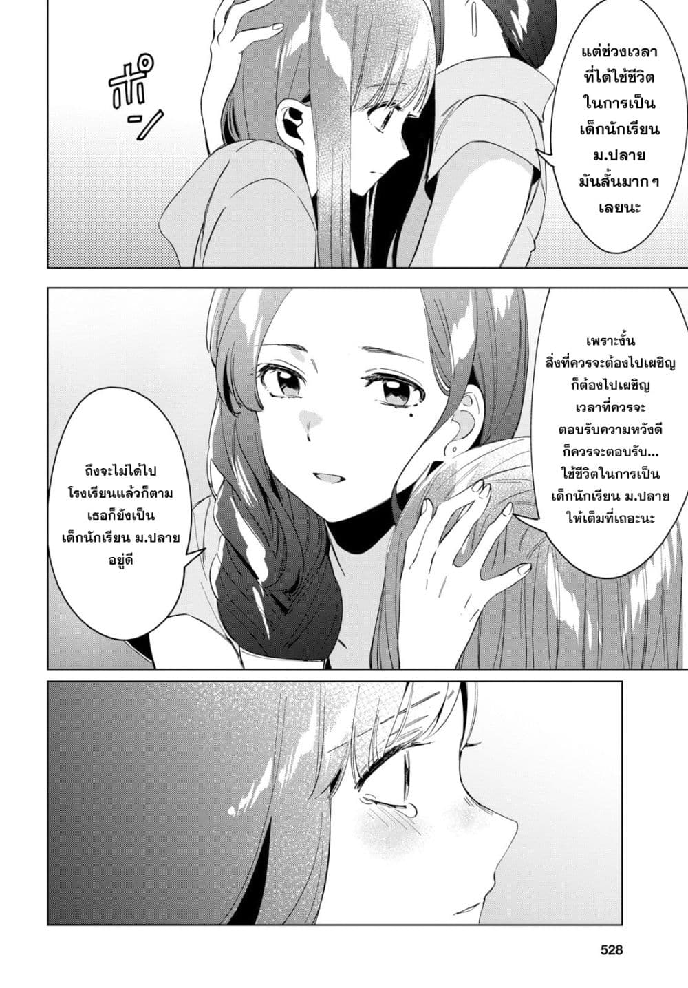 Hige Wo Soru. Soshite Joshikosei Wo Hirou. โกนหนวดและพาเด็กนักเรียนหญิง ม.ปลาย มาอยู่ด้วย 16-16