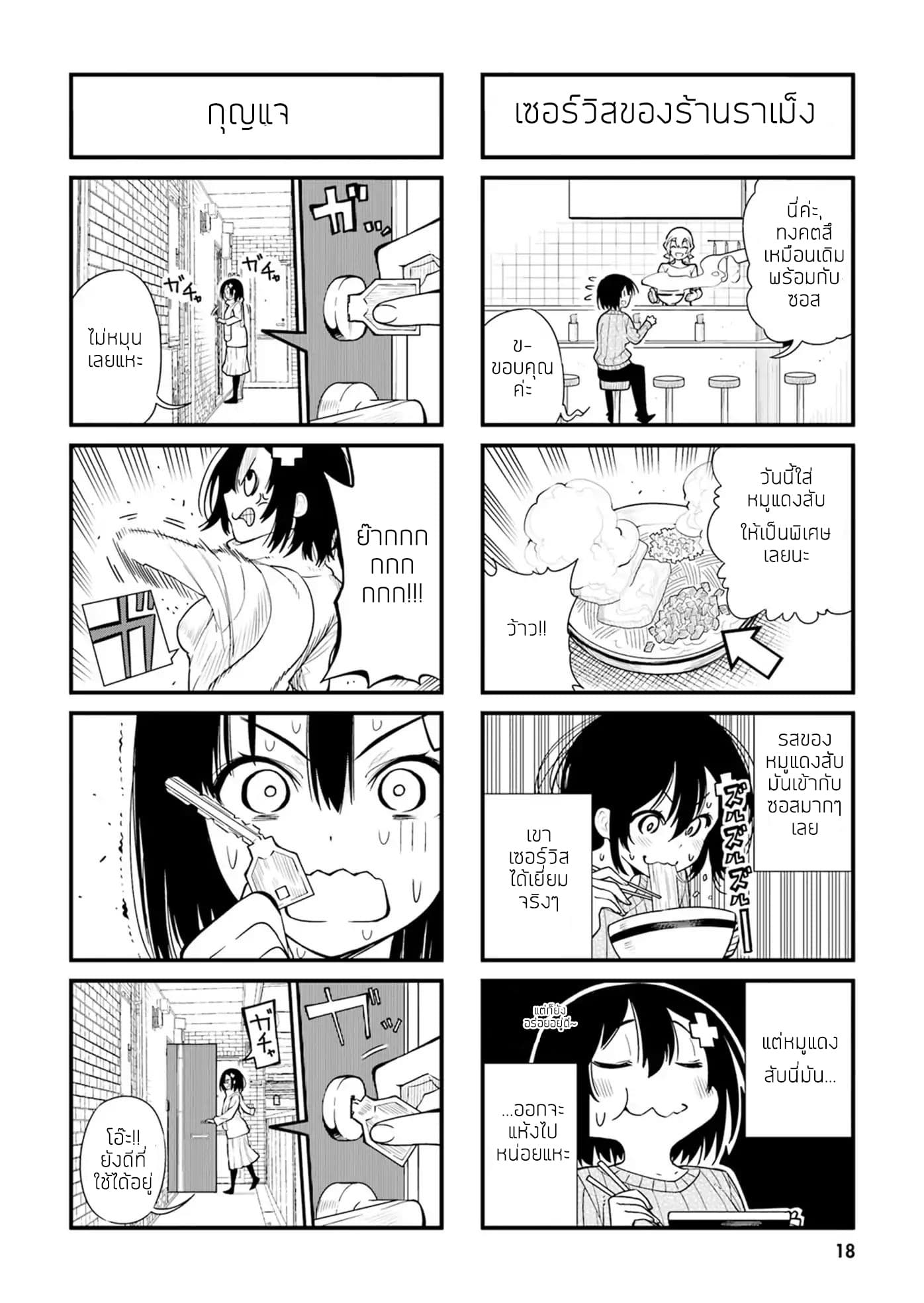 Ponkotsu Musume no Nichijou 2-2