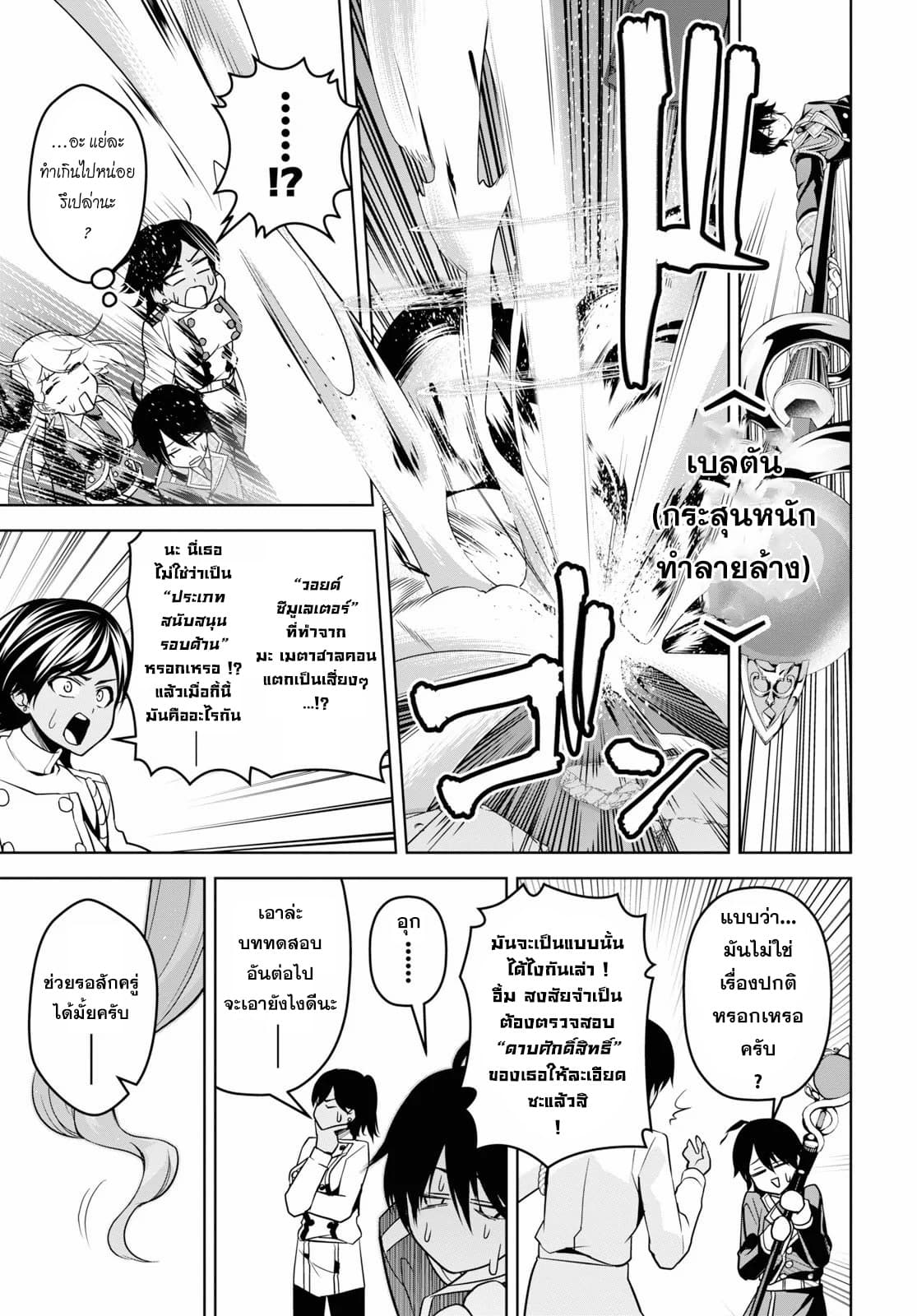 Seiken Gakuin no Maken Tsukai ผู้ใช้ดาบมารแห่งสถาบันดาบศักดิ์สิทธิ์ 4-4